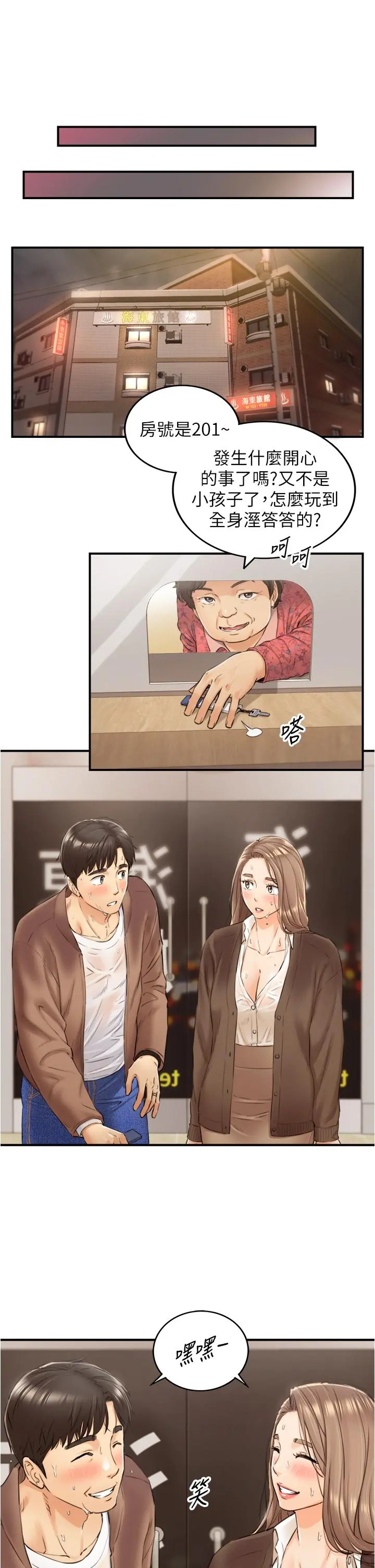 正妹小主管 - 第105话-就这样再来一炮吧 - page 2