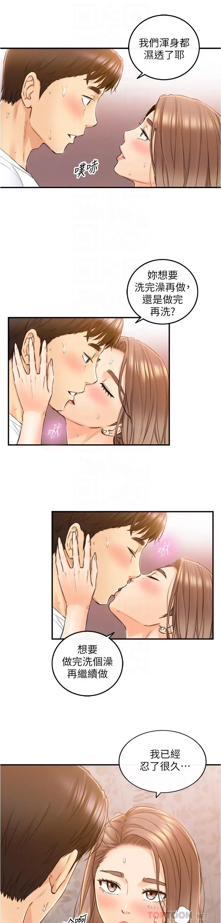 正妹小主管 - 第105话-就这样再来一炮吧 - page 6