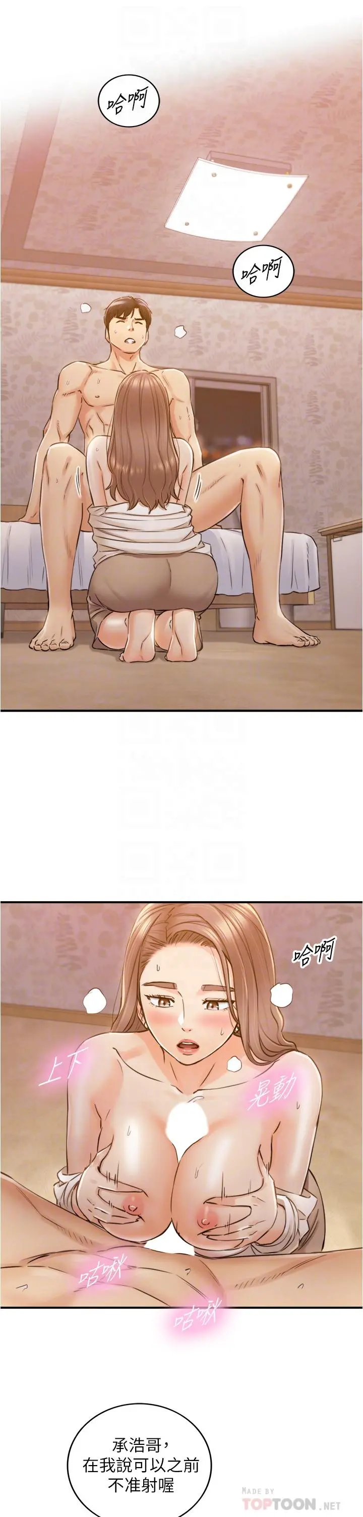 正妹小主管 - 第105话-就这样再来一炮吧 - page 10