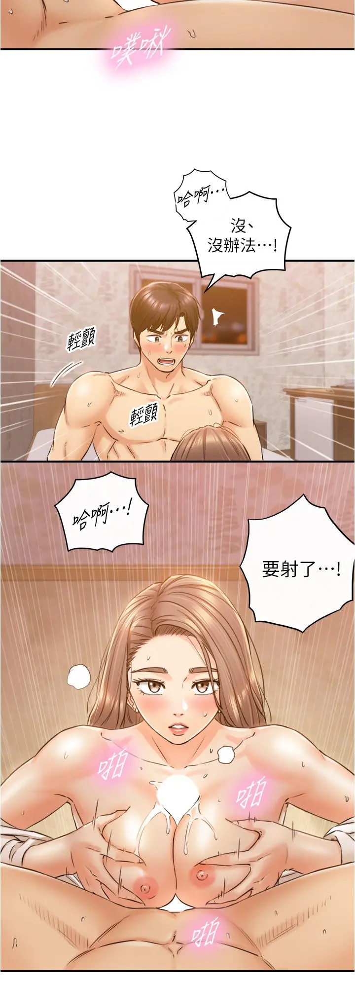 正妹小主管 - 第105话-就这样再来一炮吧 - page 13