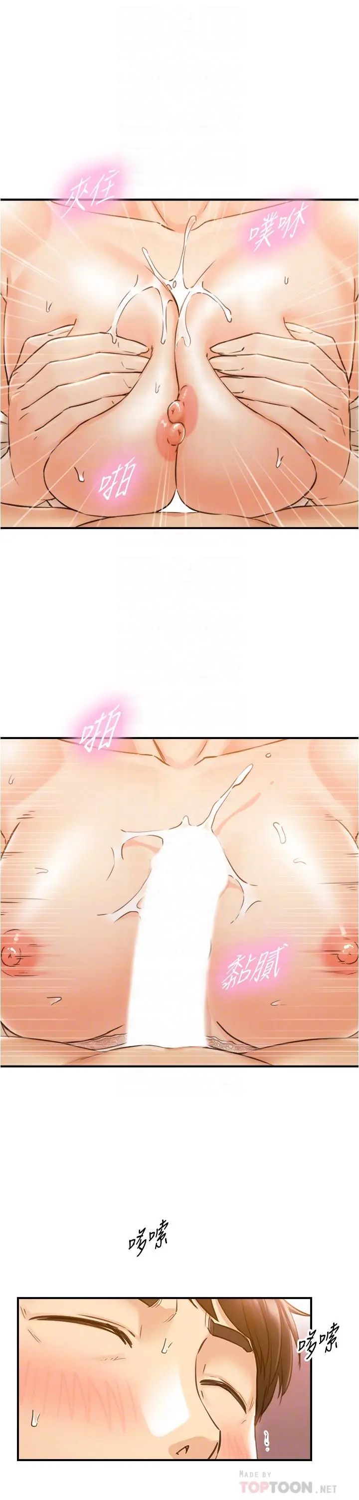 正妹小主管 - 第105话-就这样再来一炮吧 - page 14