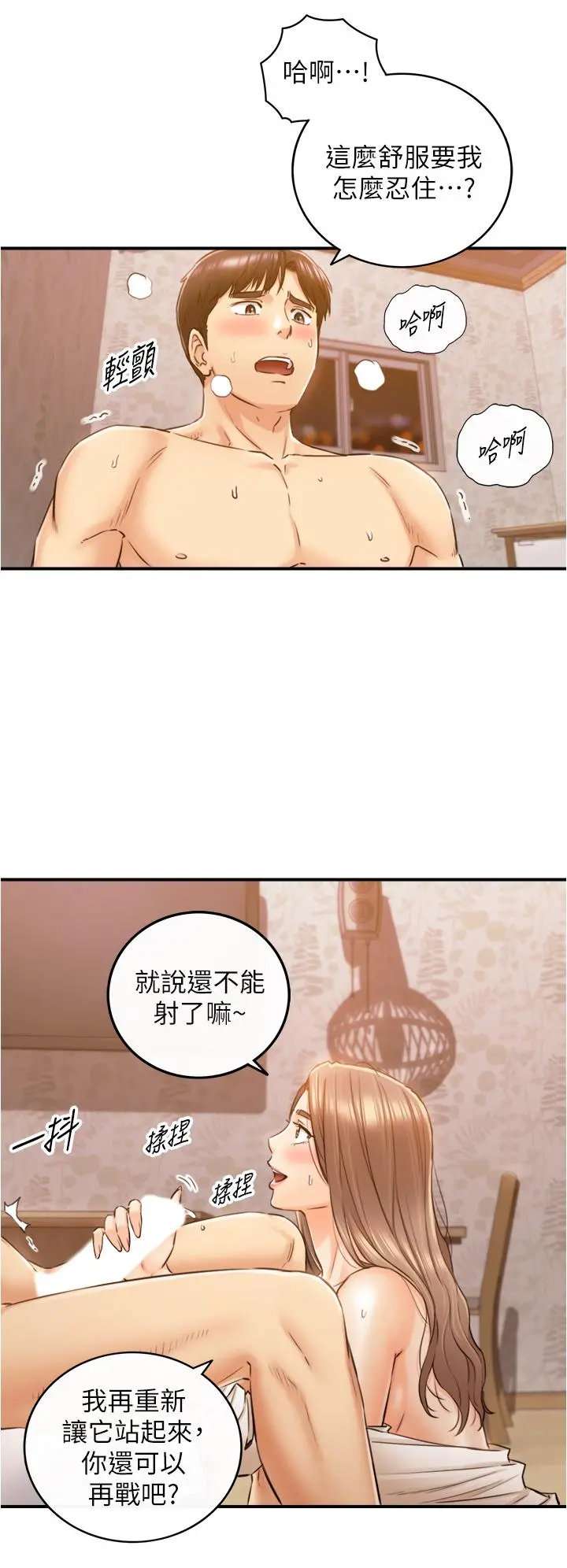 正妹小主管 - 第105话-就这样再来一炮吧 - page 15