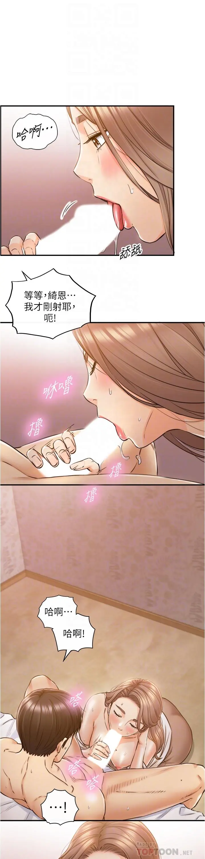 正妹小主管 - 第105话-就这样再来一炮吧 - page 16