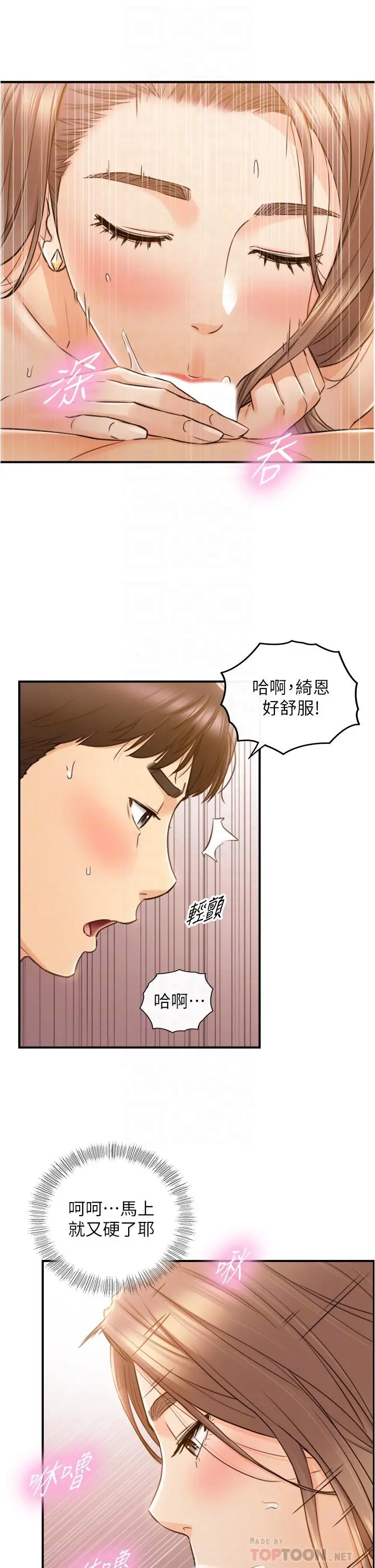 正妹小主管 - 第105话-就这样再来一炮吧 - page 18