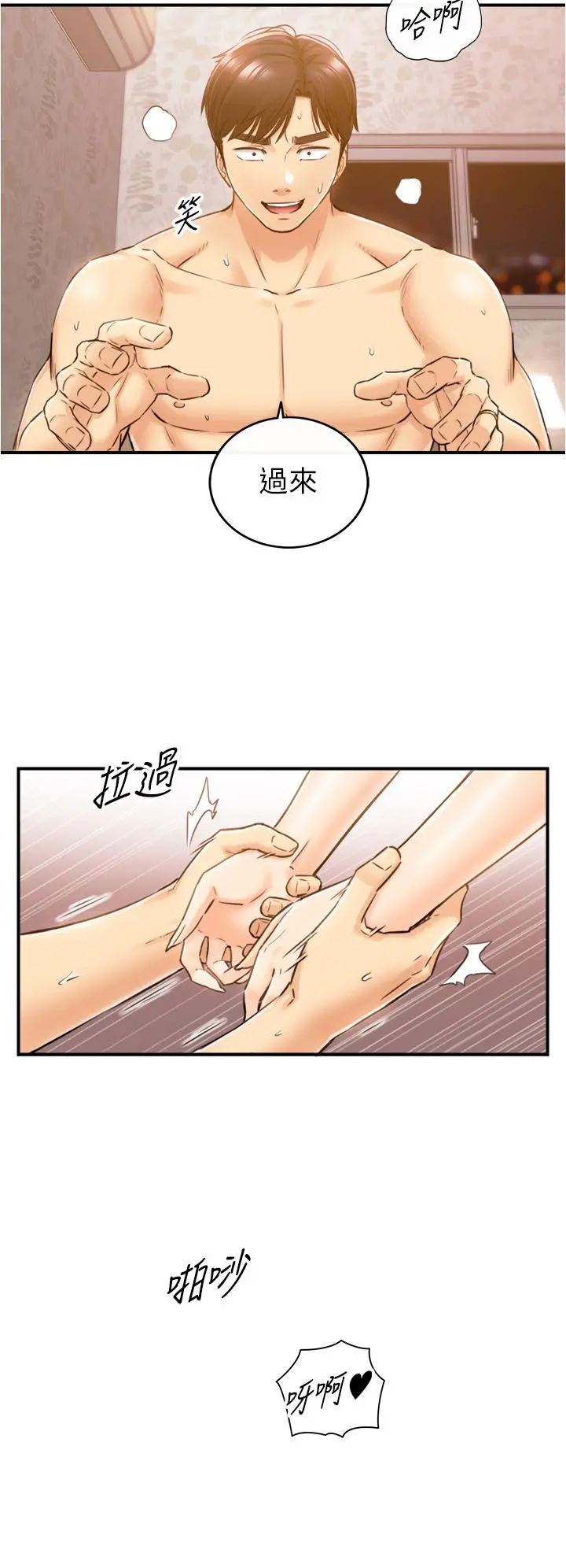 正妹小主管 - 第105话-就这样再来一炮吧 - page 21