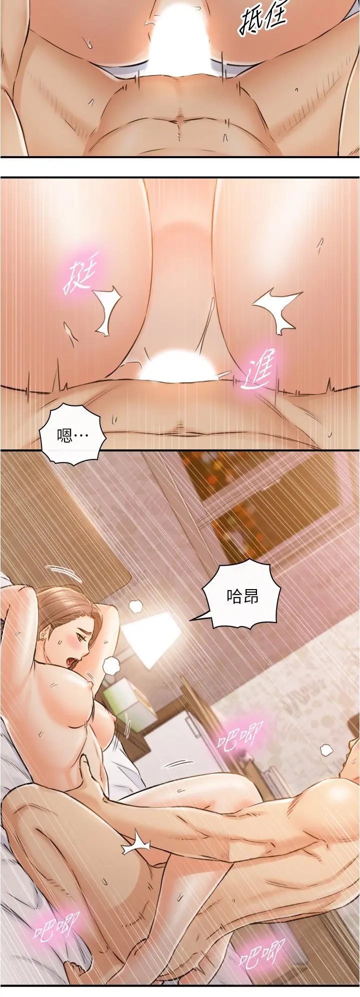 正妹小主管 - 第105话-就这样再来一炮吧 - page 23