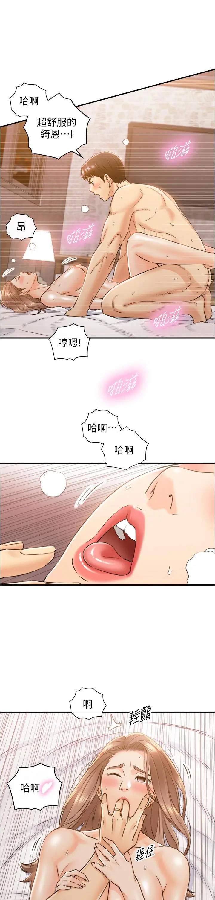 正妹小主管 - 第105话-就这样再来一炮吧 - page 26