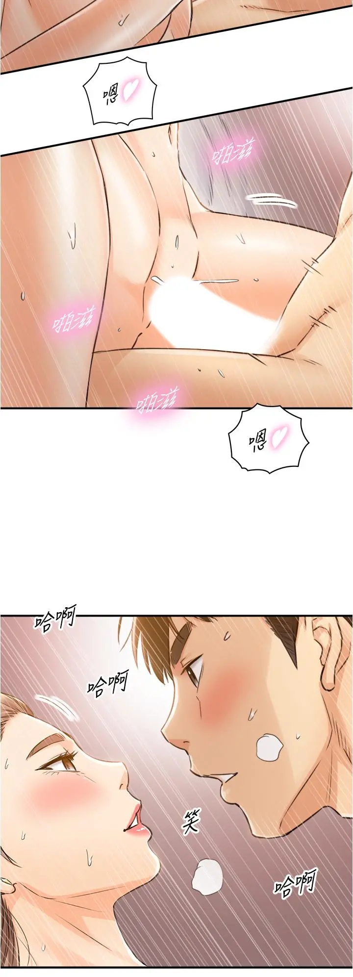 正妹小主管 - 第105话-就这样再来一炮吧 - page 29