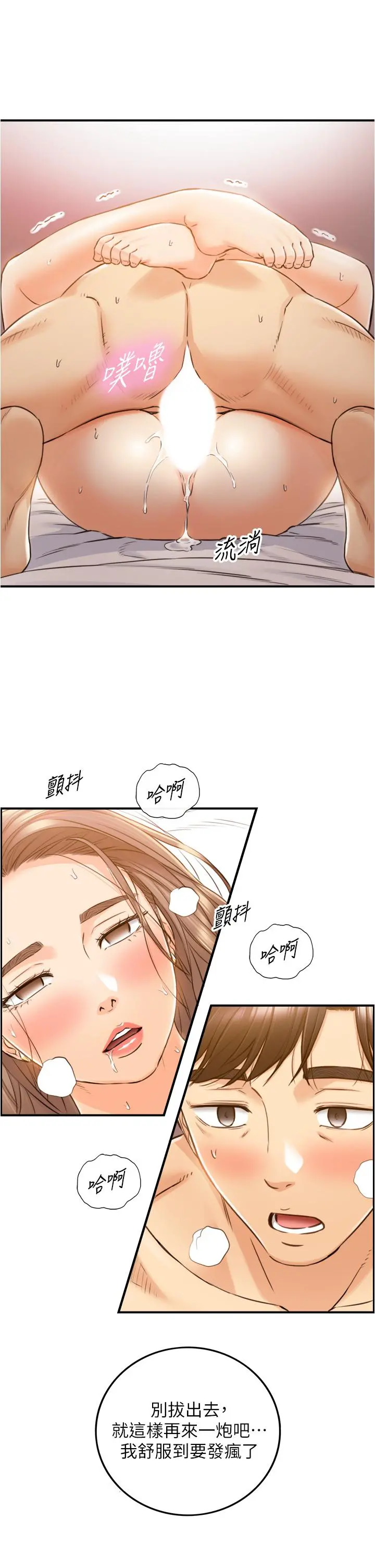 正妹小主管 - 第105话-就这样再来一炮吧 - page 34
