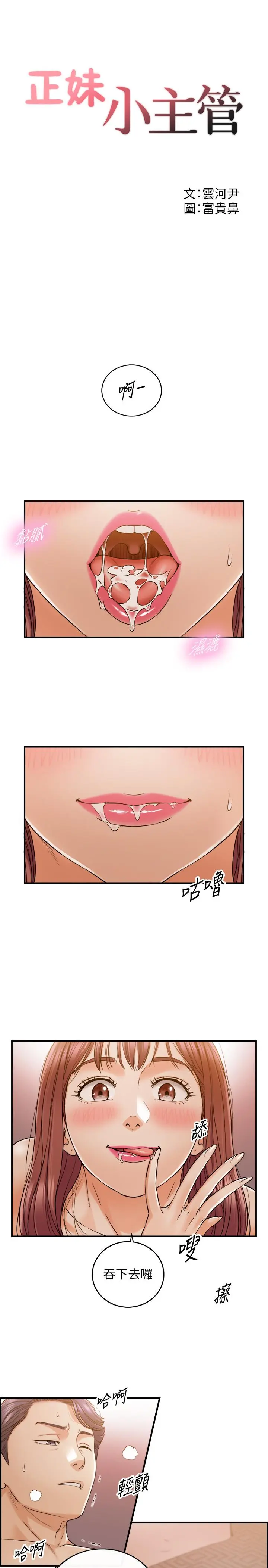 正妹小主管 - 第83话-这次就放过你，给我舔 - page 3
