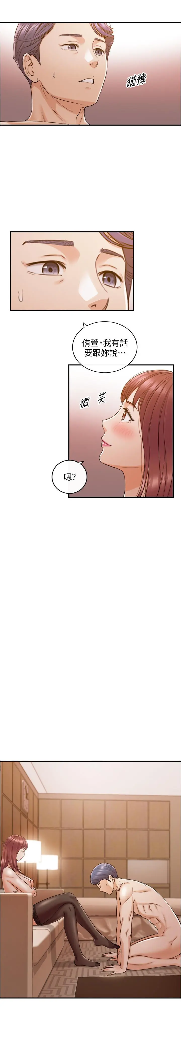 正妹小主管 - 第83话-这次就放过你，给我舔 - page 7