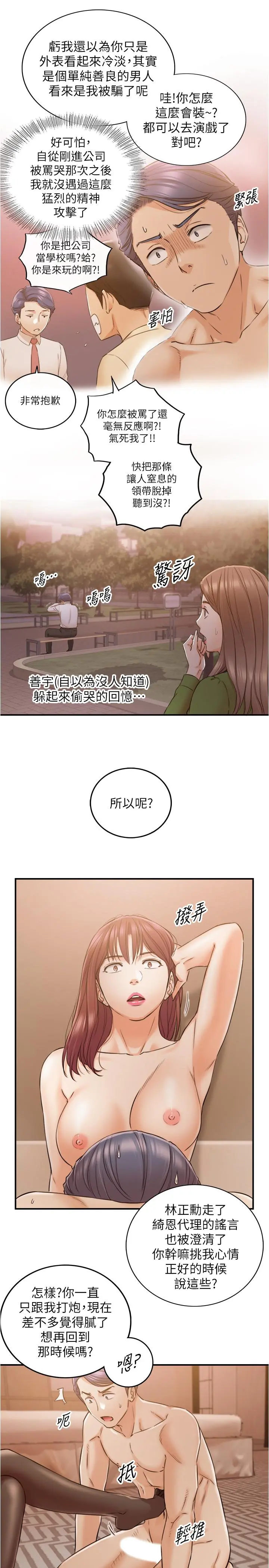 正妹小主管 - 第83话-这次就放过你，给我舔 - page 9