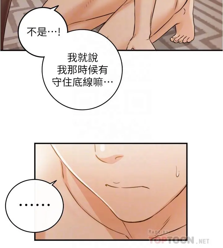 正妹小主管 - 第83话-这次就放过你，给我舔 - page 10