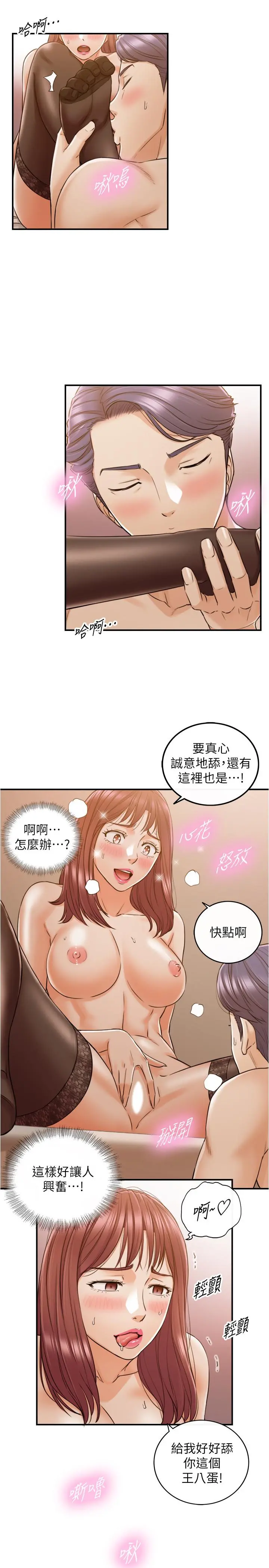 正妹小主管 - 第83话-这次就放过你，给我舔 - page 17