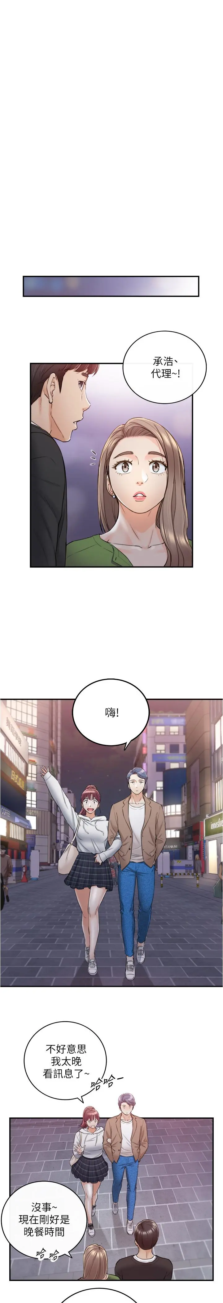 正妹小主管 - 第83话-这次就放过你，给我舔 - page 31