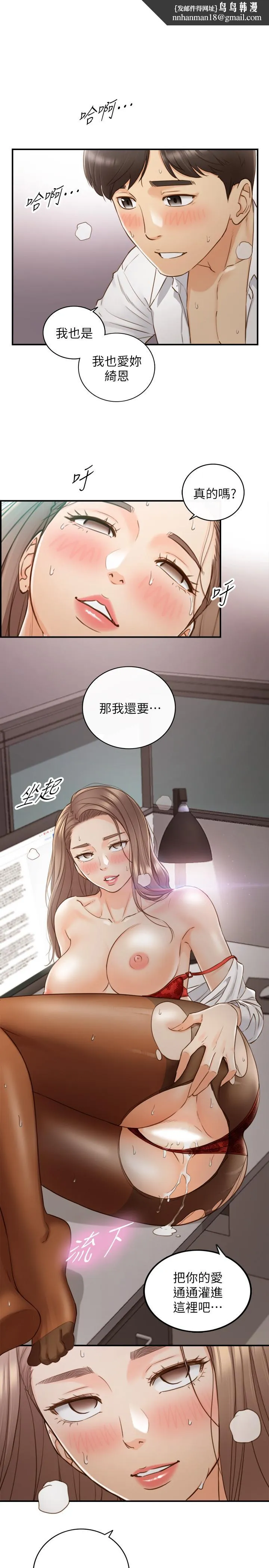 正妹小主管 - 第61话-敏惠的最后一封信 - page 1