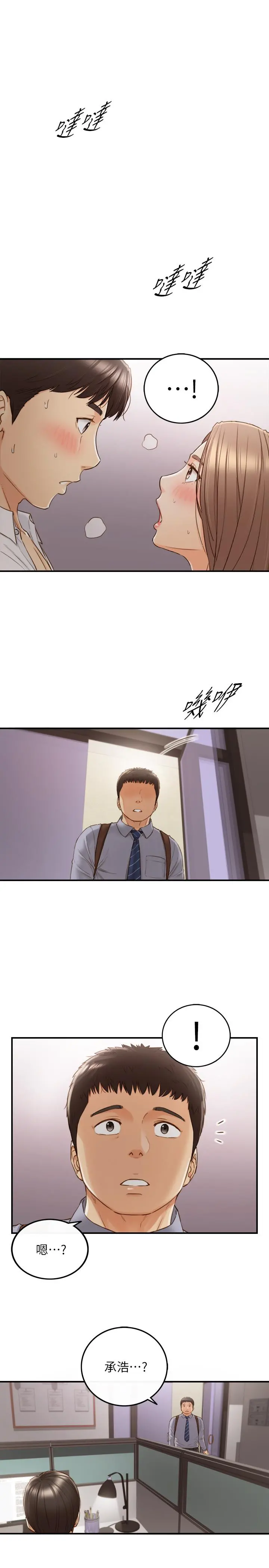 正妹小主管 - 第61话-敏惠的最后一封信 - page 5