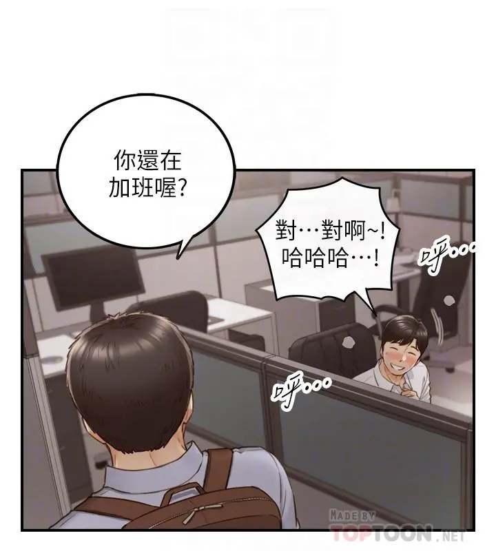 正妹小主管 - 第61话-敏惠的最后一封信 - page 6