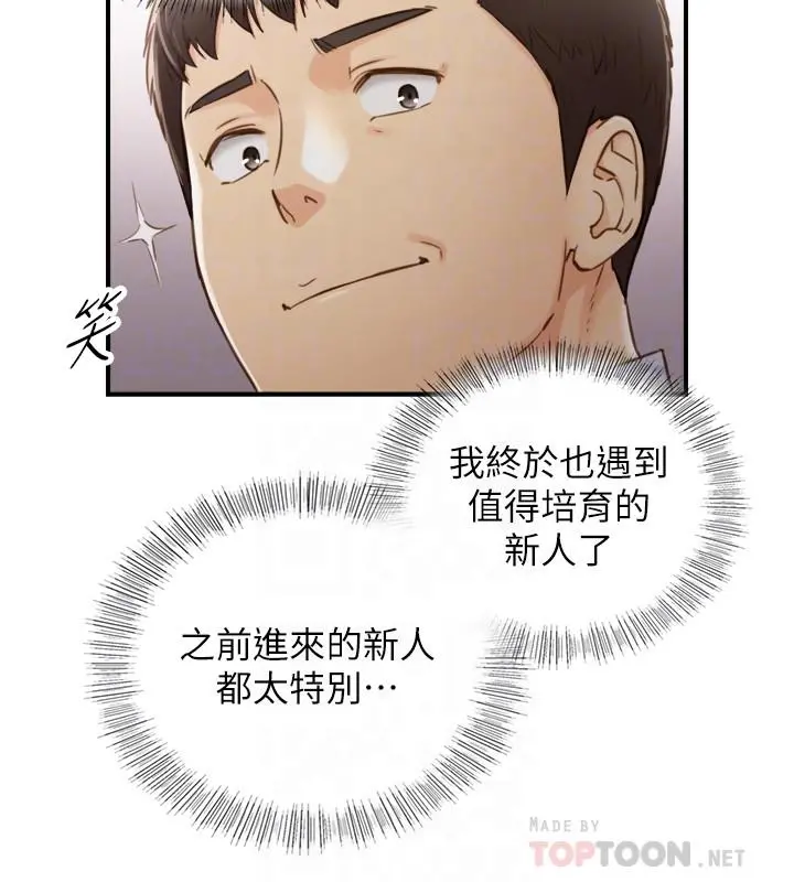 正妹小主管 - 第61话-敏惠的最后一封信 - page 10