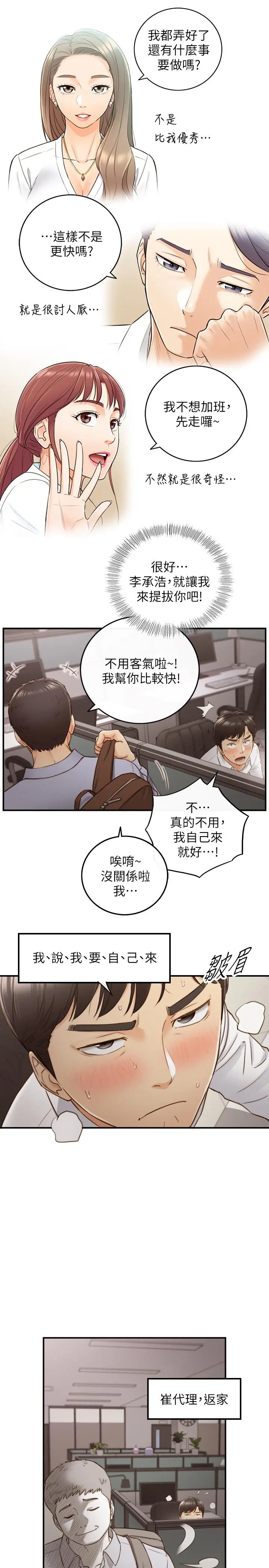 正妹小主管 - 第61话-敏惠的最后一封信 - page 11