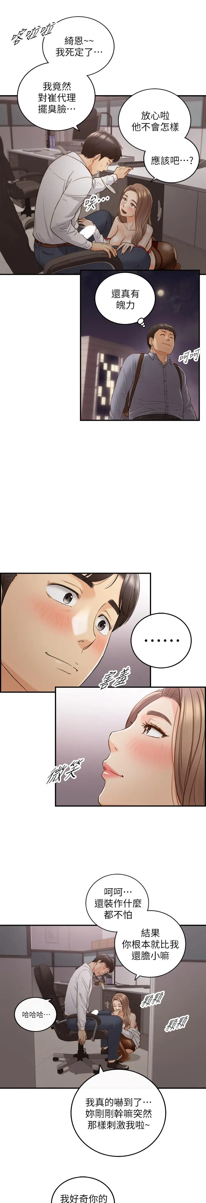 正妹小主管 - 第61话-敏惠的最后一封信 - page 13