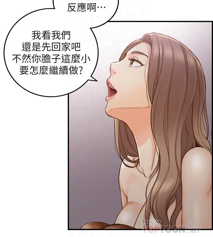 正妹小主管 - 第61话-敏惠的最后一封信 - page 14
