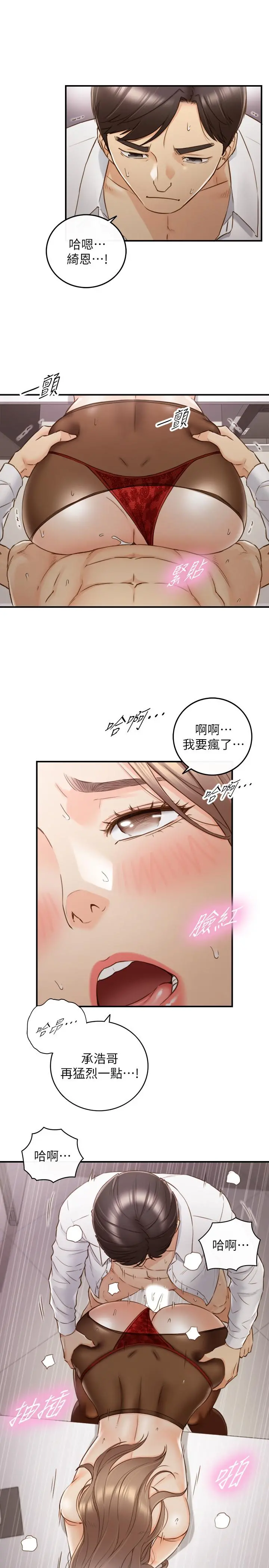正妹小主管 - 第61话-敏惠的最后一封信 - page 21