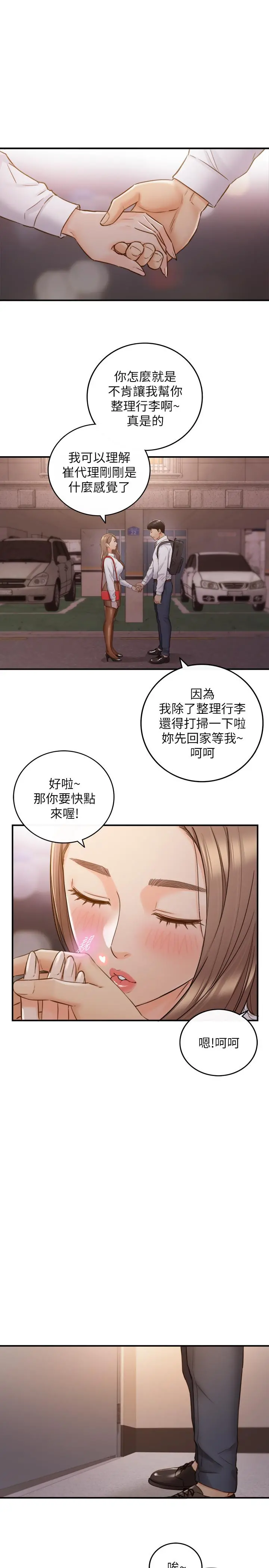 正妹小主管 - 第61话-敏惠的最后一封信 - page 29