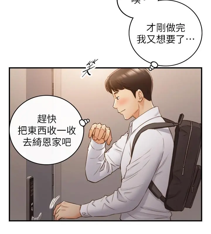 正妹小主管 - 第61话-敏惠的最后一封信 - page 30