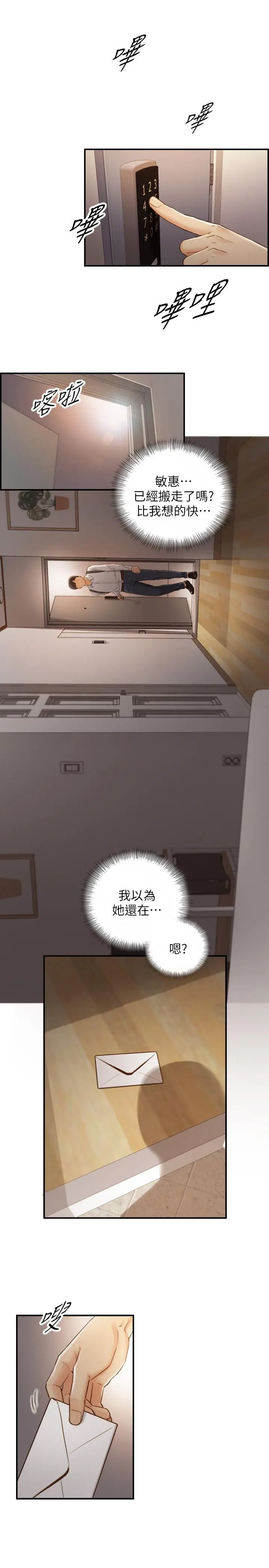 正妹小主管 - 第61话-敏惠的最后一封信 - page 31