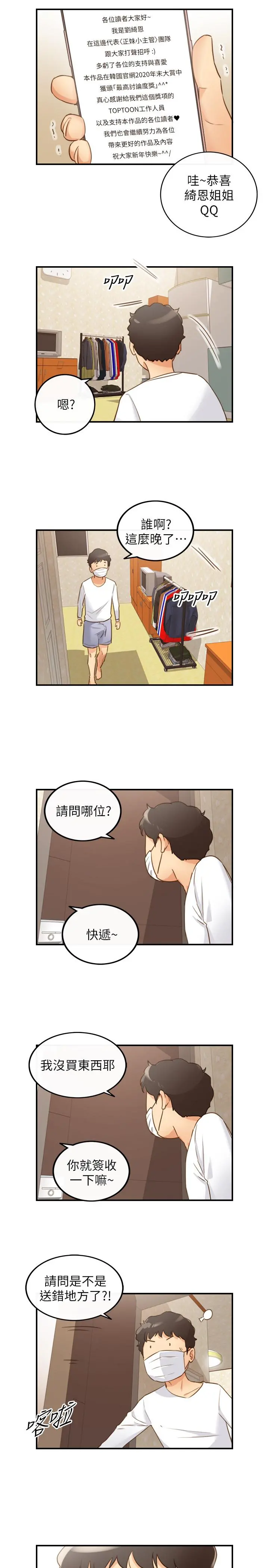 正妹小主管 - 第61话-敏惠的最后一封信 - page 35