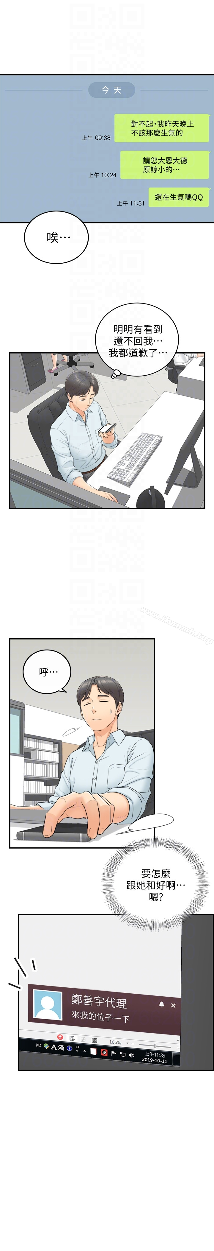 正妹小主管 - 第3话-同事的呻吟声 - page 11