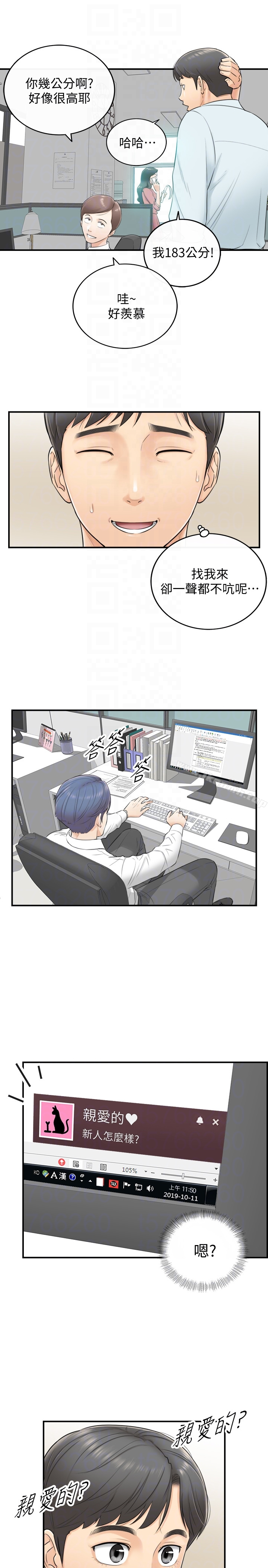 正妹小主管 - 第3话-同事的呻吟声 - page 15