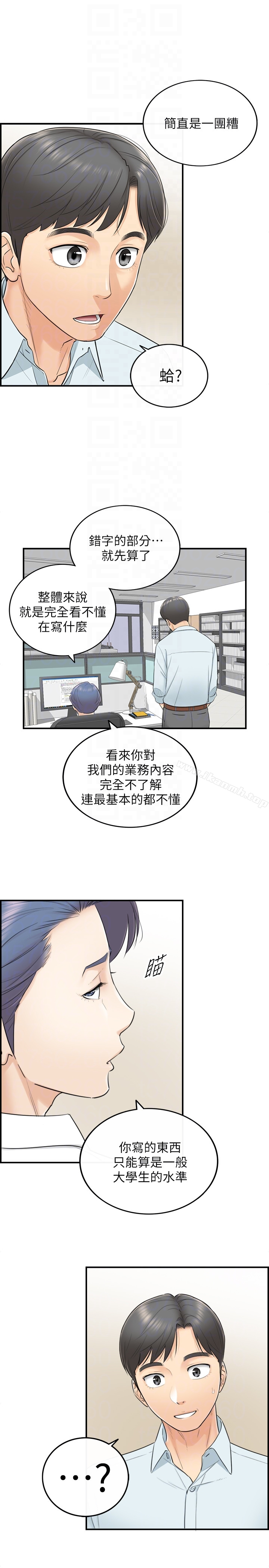 正妹小主管 - 第3话-同事的呻吟声 - page 19