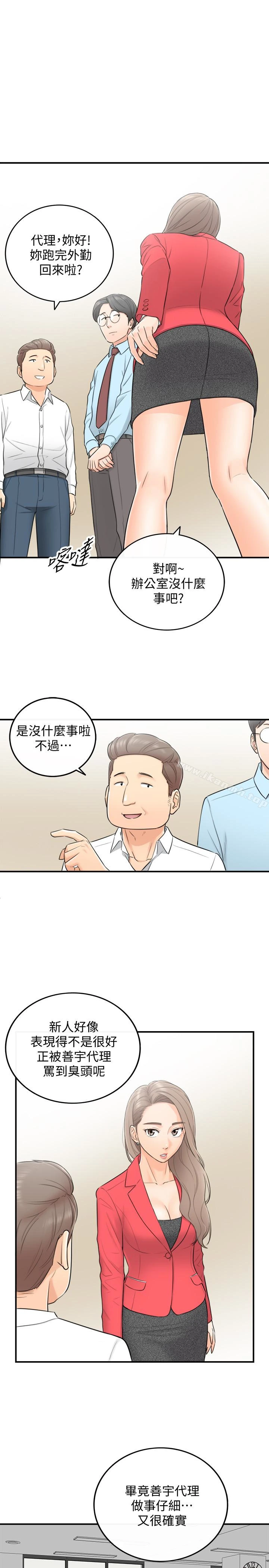 正妹小主管 - 第3话-同事的呻吟声 - page 21
