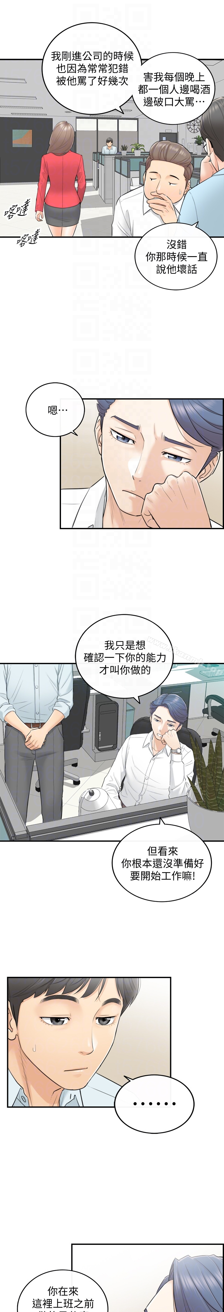 正妹小主管 - 第3话-同事的呻吟声 - page 23