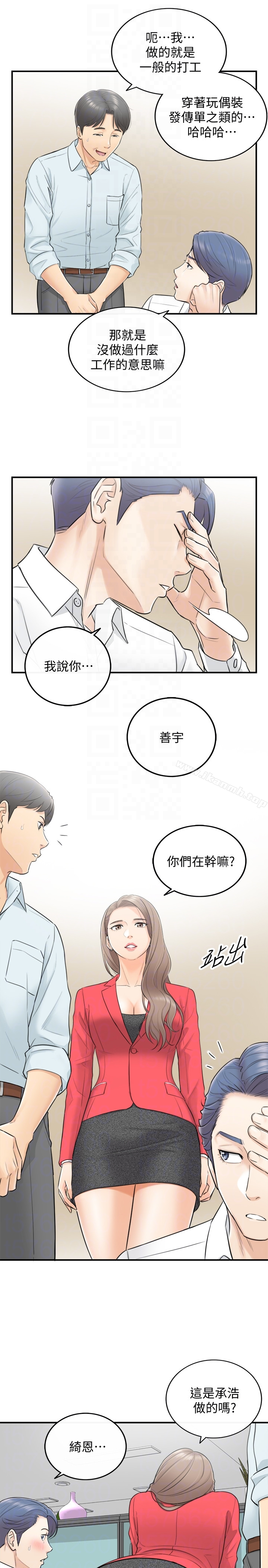 正妹小主管 - 第3话-同事的呻吟声 - page 25