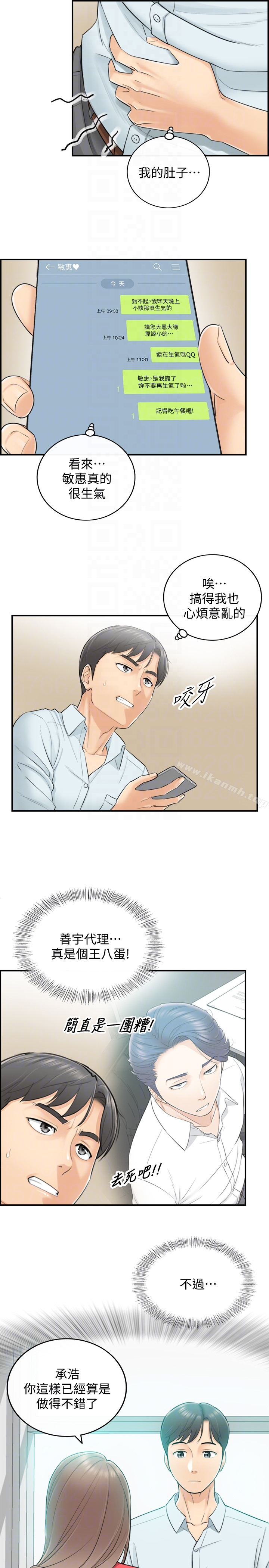 正妹小主管 - 第3话-同事的呻吟声 - page 31