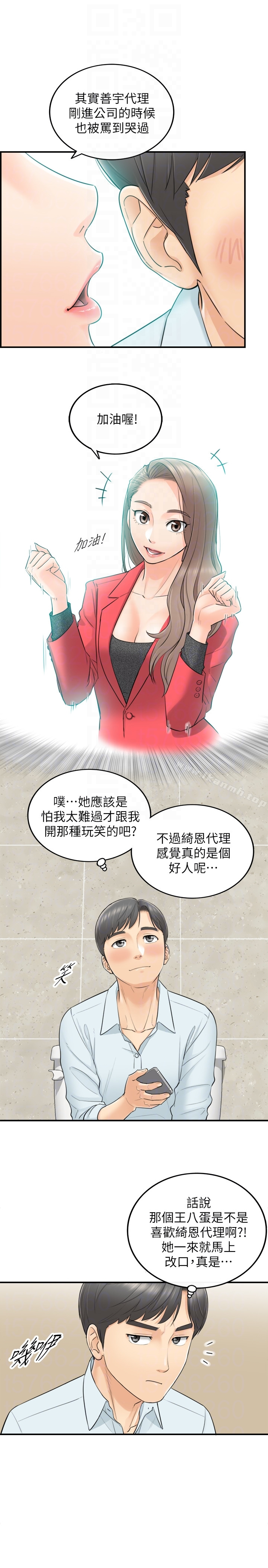 正妹小主管 - 第3话-同事的呻吟声 - page 33