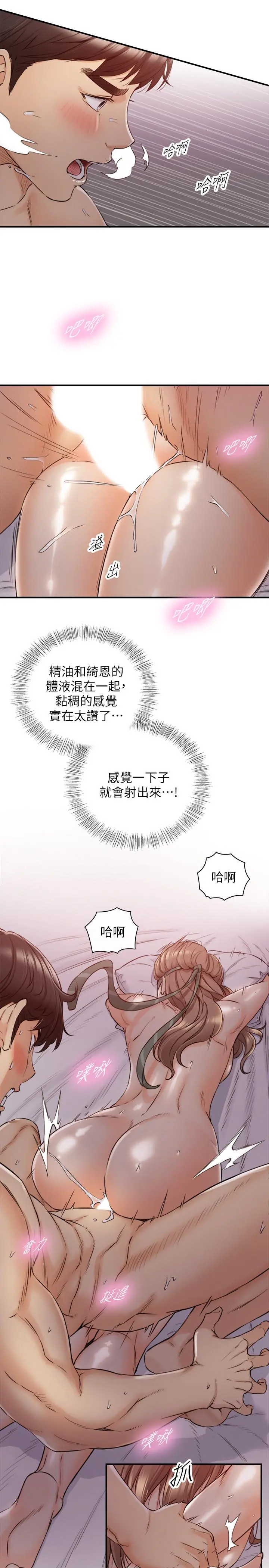 正妹小主管 - 第76话-在床上很合的两人 - page 5