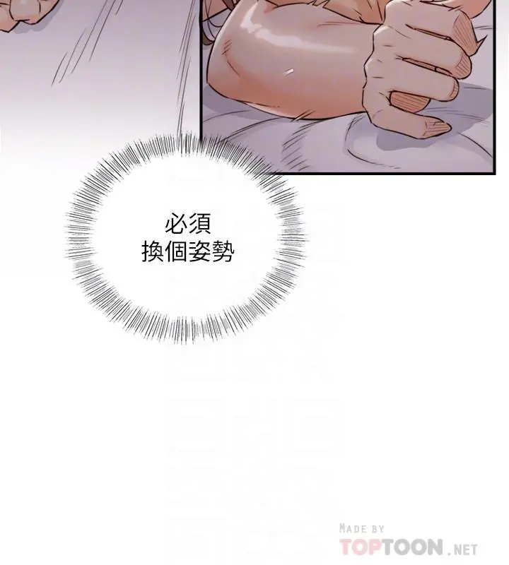 正妹小主管 - 第76话-在床上很合的两人 - page 6