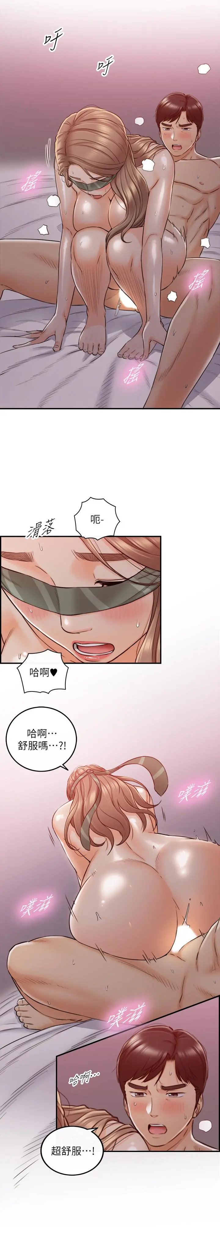 正妹小主管 - 第76话-在床上很合的两人 - page 13