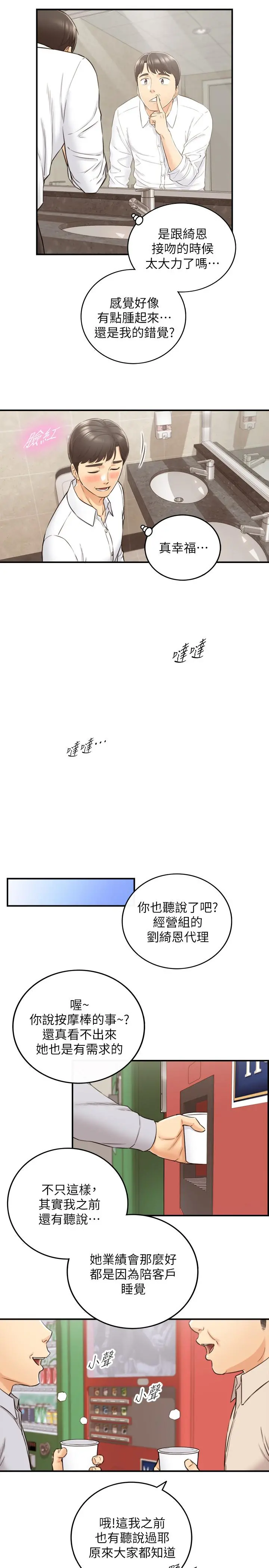 正妹小主管 - 第76话-在床上很合的两人 - page 32