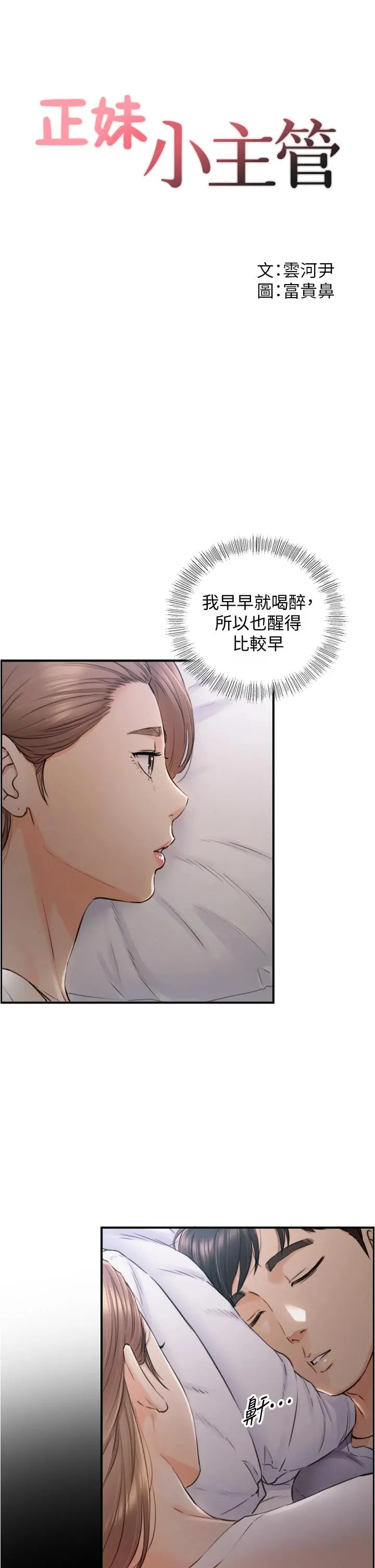 正妹小主管 - 第103话-承浩哥，我有话要说 - page 3