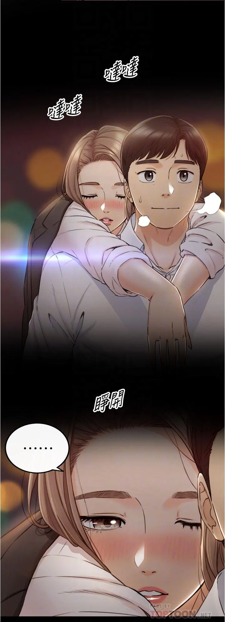 正妹小主管 - 第103话-承浩哥，我有话要说 - page 4