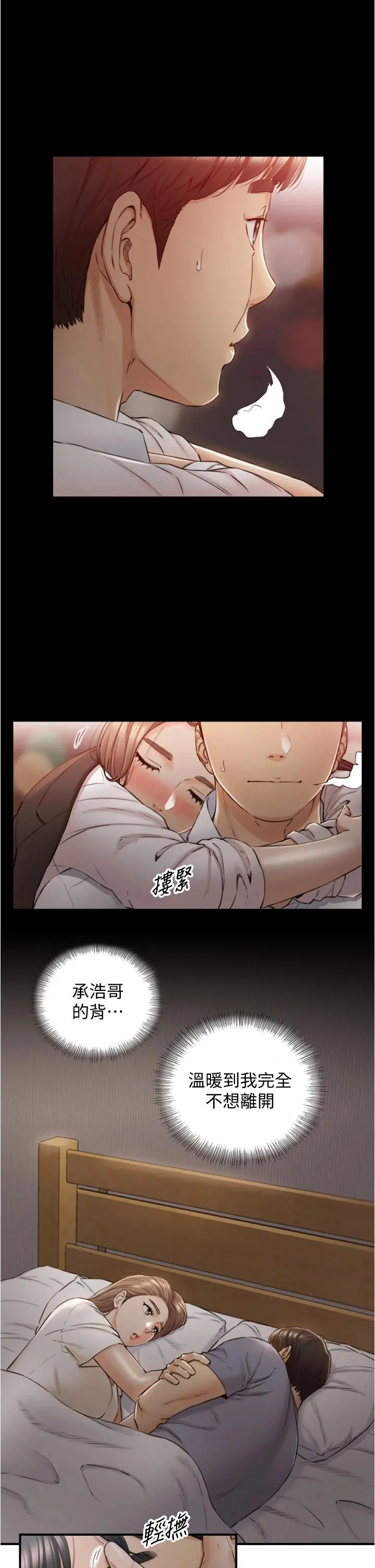 正妹小主管 - 第103话-承浩哥，我有话要说 - page 5