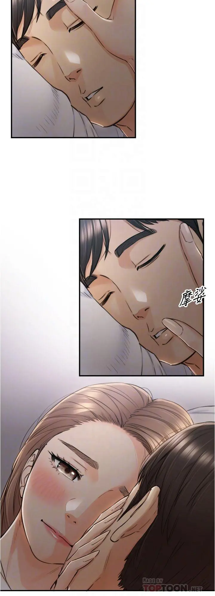 正妹小主管 - 第103话-承浩哥，我有话要说 - page 6