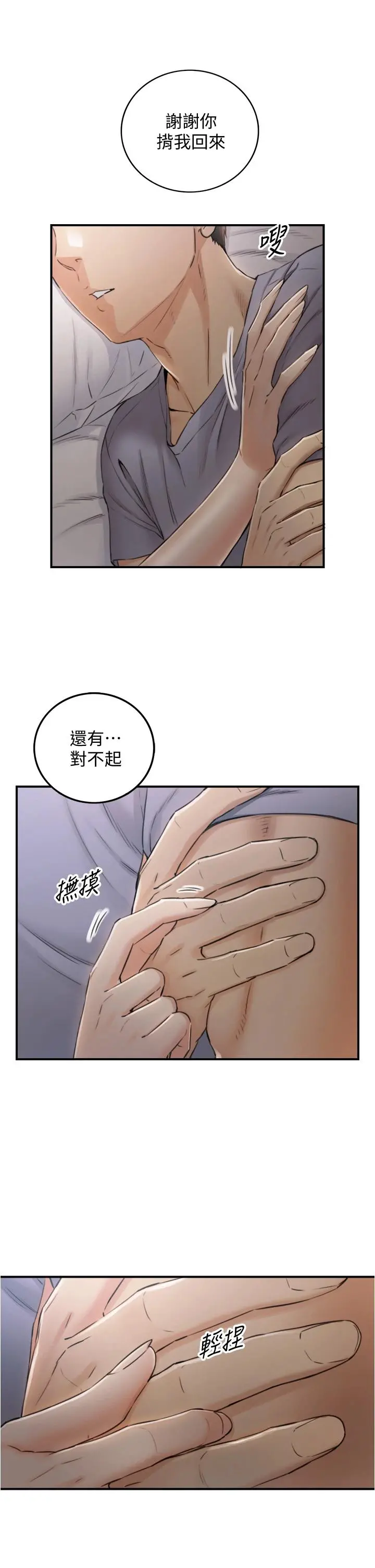 正妹小主管 - 第103话-承浩哥，我有话要说 - page 7