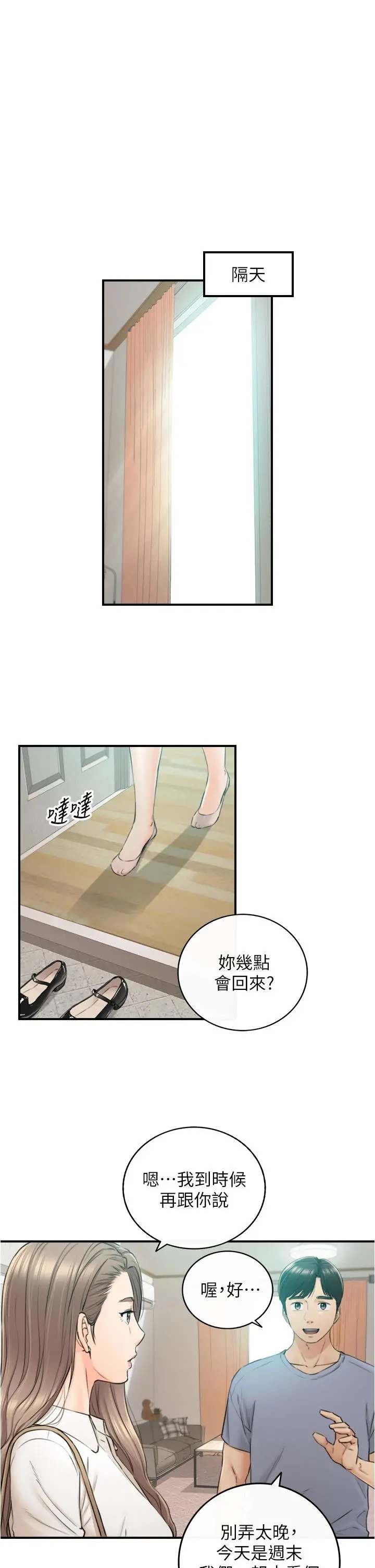 正妹小主管 - 第103话-承浩哥，我有话要说 - page 9