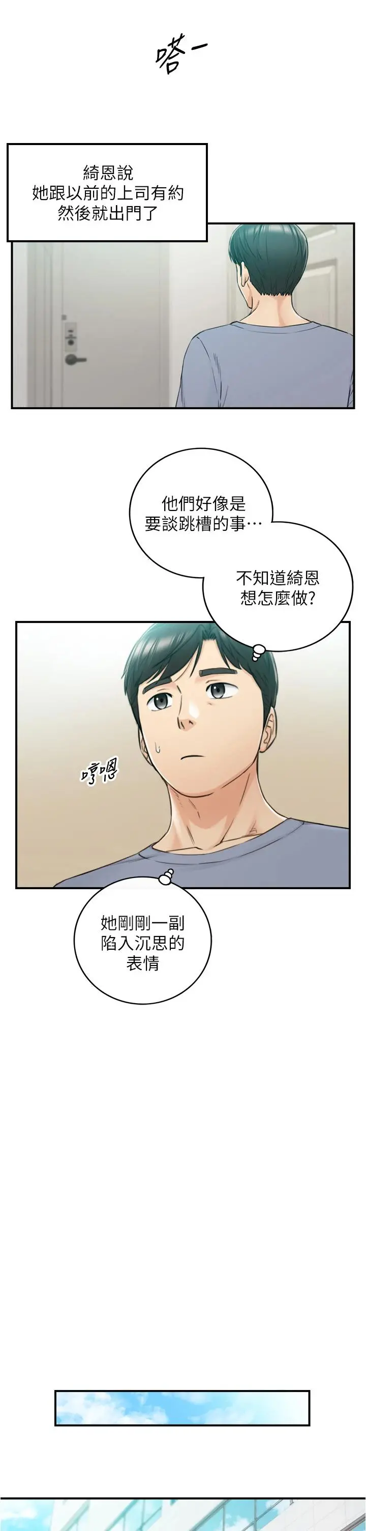 正妹小主管 - 第103话-承浩哥，我有话要说 - page 11